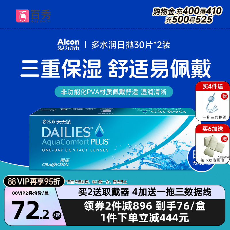 爱尔康隐形近视眼镜日抛30片*2视康多水润天天抛官方授权旗舰店