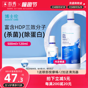 博士伦润明护理液瓶隐形眼镜美瞳500+120ml官网正品旗舰店大小瓶