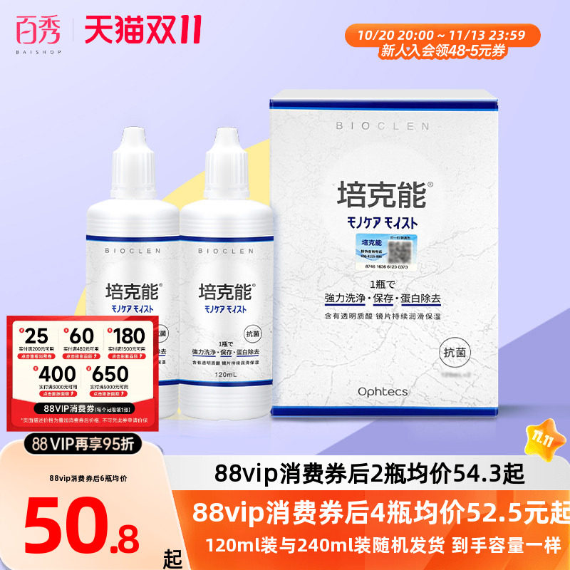 日本培克能护理液RGP硬性隐形眼镜护理液120ml*4瓶角膜镜ok镜正品