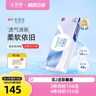 强生隐形近视眼镜恒润氧日抛盒30片进口安视优官网旗舰店硅水凝胶