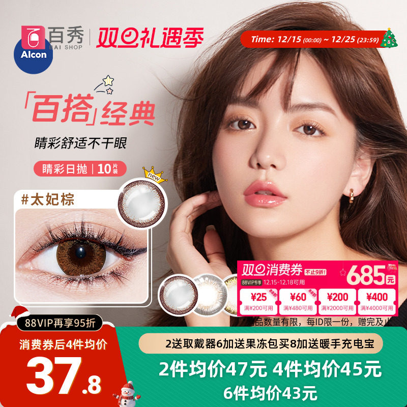 爱尔康官方授权14.2mm大直径&13.8mm小直径