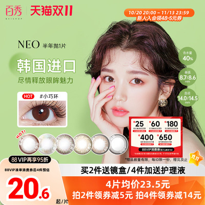 韩国NEO小黑环美瞳半年抛1片装大小直径女混血可视眸彩色隐形眼镜