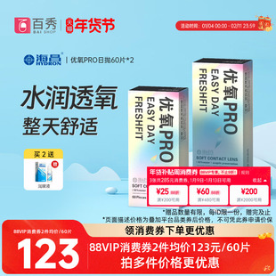 海昌优氧日抛60片*2盒隐形近视眼镜一次性透明片正品授权旗舰店