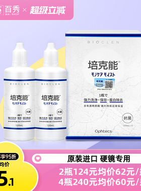 日本培克能护理液RGP硬性隐形眼镜护理液120ml*4瓶角膜镜ok镜正品