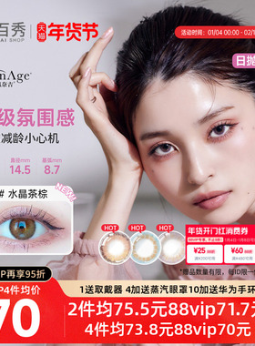 水晶茶棕】pienage佩奈吉美瞳日抛10片小宝石mimi小直径隐形眼镜