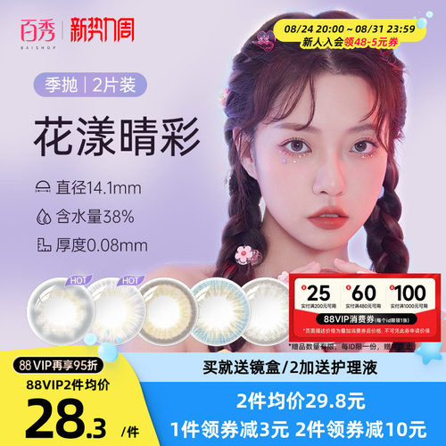 海俪恩美瞳近视彩色隐形眼镜季抛2片装女小直径正品官方旗舰店盒
