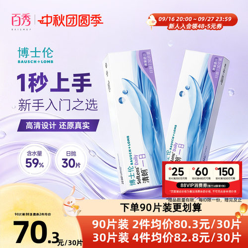 新手易佩戴博士伦清朗日抛隐形近视眼镜水凝胶90片装