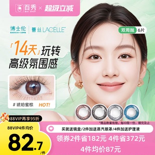 大小直径混血彩色隐形近视眼镜女 博士伦蕾丝明眸美瞳双周抛6片装