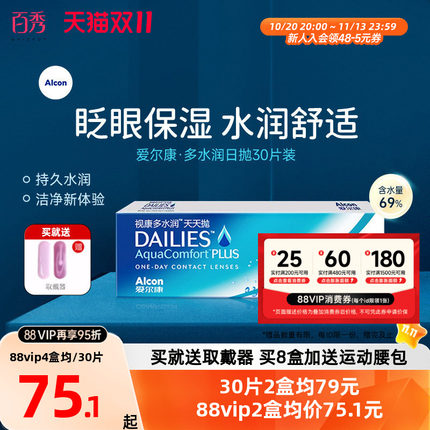 爱尔康隐形近视眼镜日抛盒30片装视康多水润天天抛透明片官