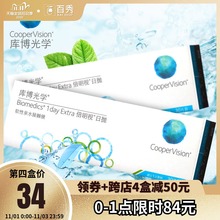 库博光学隐形近视眼镜日抛盒倍明视30片水凝胶透明片库博官网正品