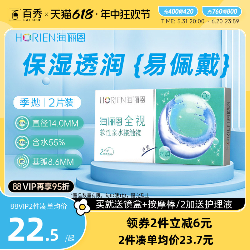 海俪恩全视隐形眼镜季抛2片装透明近视眼镜3月非半年抛美瞳透明片