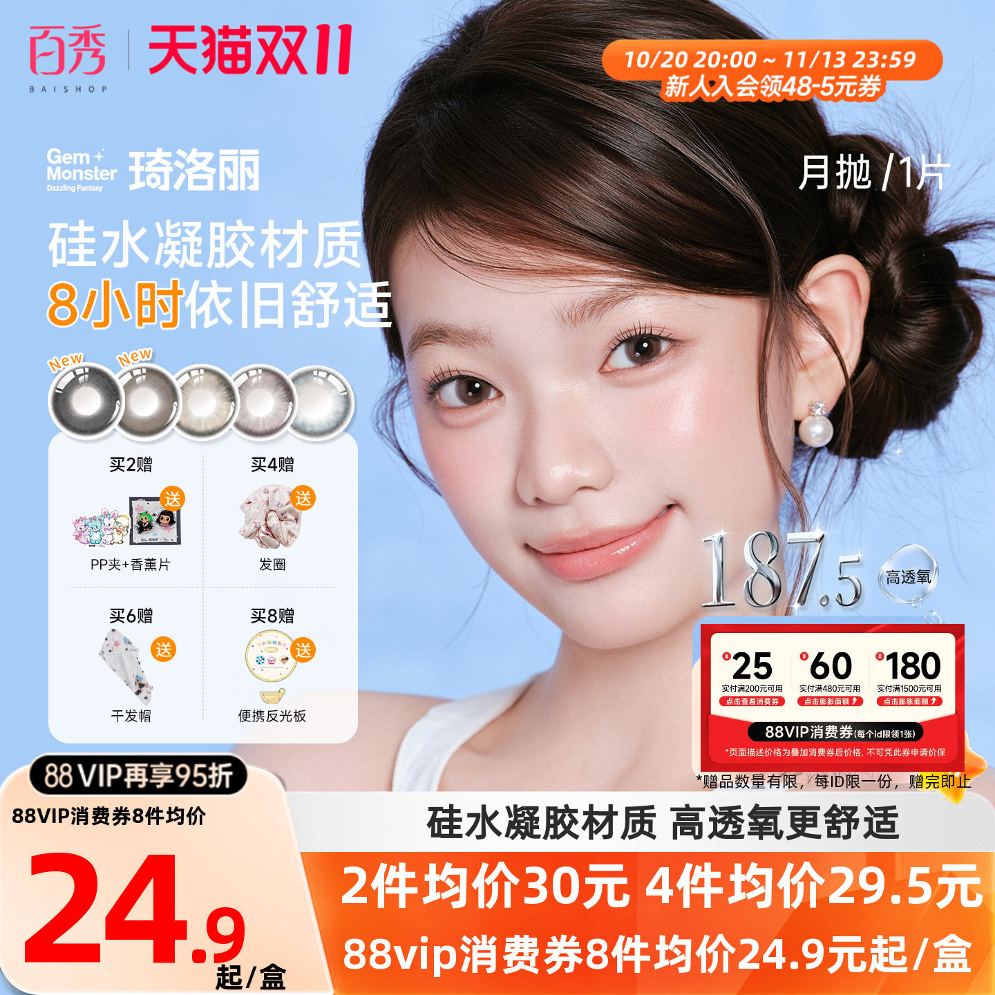 明基硅水凝胶】琦洛丽美瞳月抛1片装GemMonste隐形眼镜官方正品新