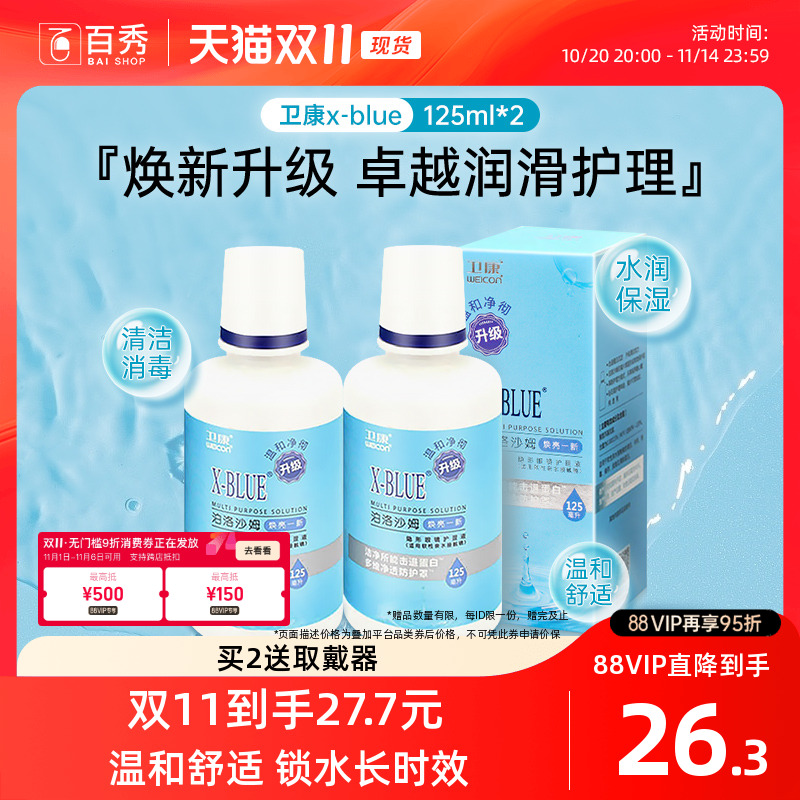 卫康x-blue 隐形近视眼镜护理液125ml*2大瓶美瞳药水除蛋白清洁液