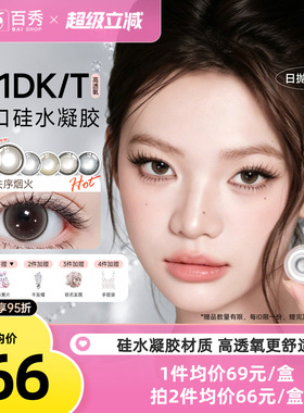 琦洛丽美瞳日抛10片硅水凝胶彩色隐形眼镜GemMonster明基高透氧