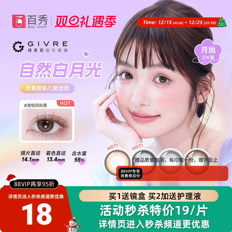 绮芙莉givre美瞳月抛2片大小直径自然彩色隐形眼镜近视官方正品女