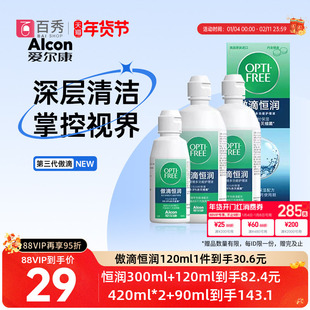 爱尔康傲滴隐形近视眼镜护理液美瞳药水420*2+90ml恒润官方旗舰店