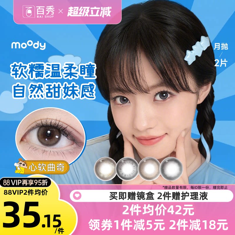 moody美瞳月抛疯狂动物城合作款彩色隐形眼镜2片冷泡乌龙茶曲奇棕