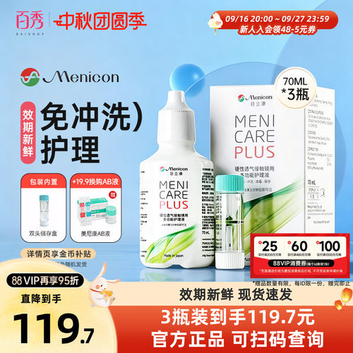 日本原装进口  效期新鲜  硬镜使用 新包装