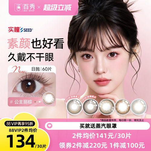 暗橘影美瞳日抛实瞳seed可芙蕾G#奶芙岩#卡洛冰#浅藕荷