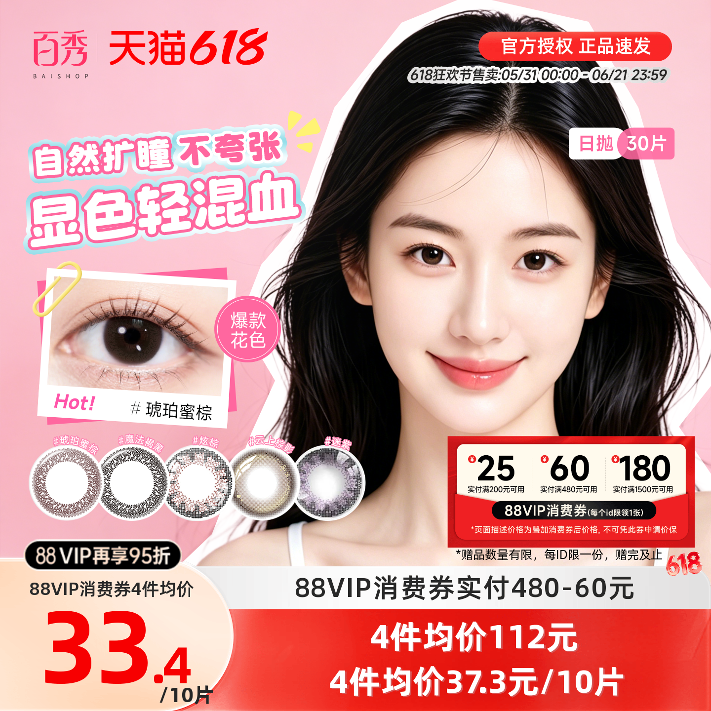 博士伦美瞳日抛30片装蕾丝炫眸明眸彩色近视隐形眼镜混血大小直径