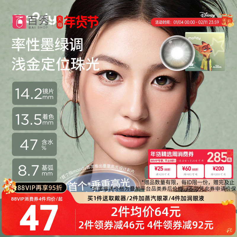 疯狂动物城2】moody硅水凝胶高光美瞳日抛10片彩色隐形眼镜亚麻蓝,隐形眼镜/护理液,彩色隐形眼镜,淘宝优惠券,粉丝福利购,淘宝优惠卷