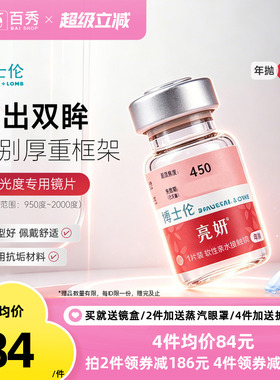 博士伦亮妍年抛型高光度隐形眼镜1片装近视2000度以内官方旗舰店