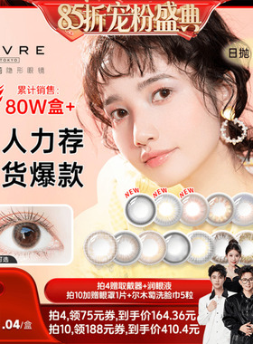 【香菇来了】绮芙莉givre美瞳隐形眼镜日抛10片大小直径自然cos