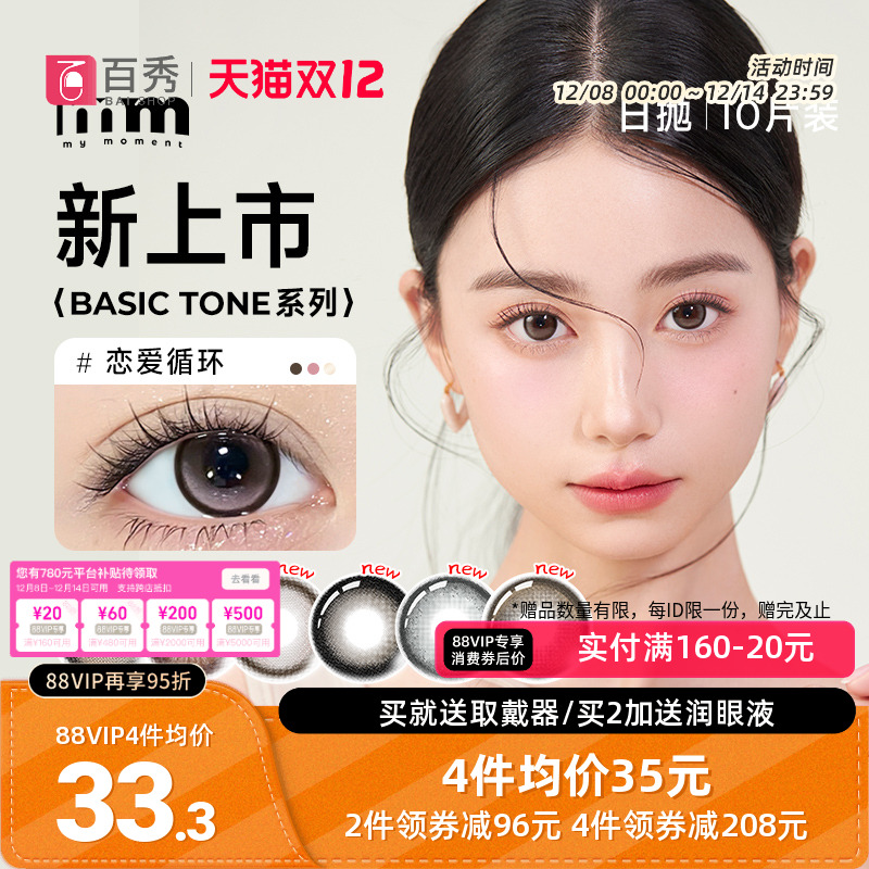 MM美瞳BASIC日抛十片装cos女大小直径彩色隐形眼一次性官方授权店