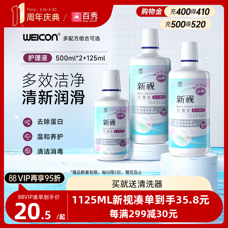 卫康隐形眼镜护理液美瞳水近视大瓶官网正品润滑液小瓶清洗清洁液