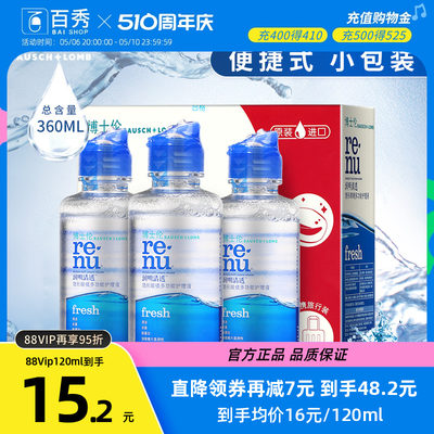 博士伦隐形近视眼镜护理液清透120ml*3小瓶装美瞳药水除蛋白进口