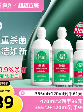 爱尔康傲滴护理液清洗液355*2+60ml恒润旗舰店官网大小瓶