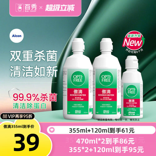 （355ml规格内附镜盒） 双重杀菌 水润保湿