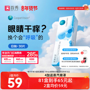 库博光学欧柯视日抛盒30片装隐形眼镜透明片库博官方旗舰店授权