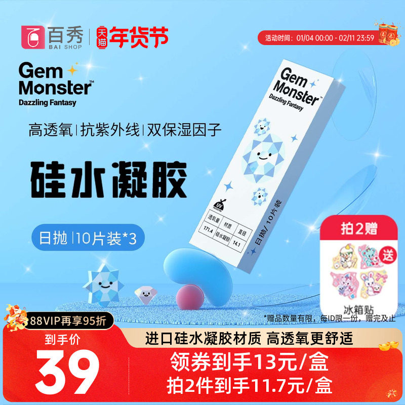 琦洛丽隐形近视眼镜硅水凝胶日抛30片高透氧明基透明片官方旗舰店