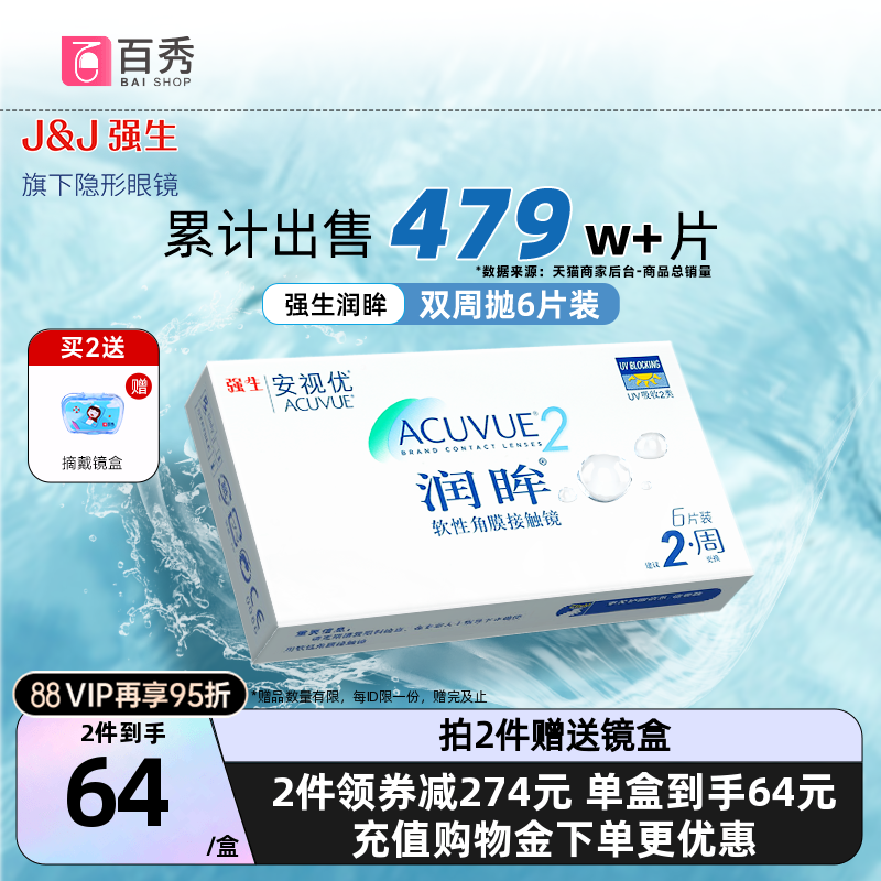 柔软低刺激 双眸享舒适