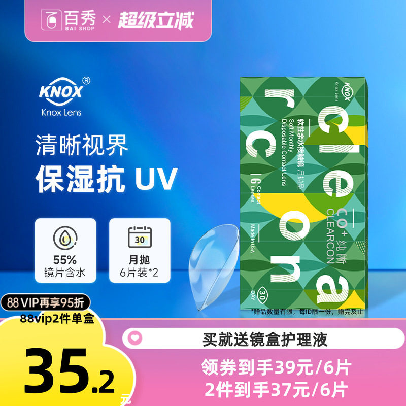 倍新同款库博光学隐形近视眼镜水凝胶月抛6片装*2盒图片