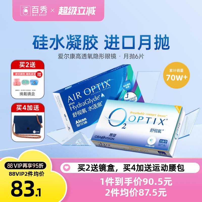 硅水凝胶爱尔康隐形近视眼镜月抛6片视康水活泉舒视氧进口