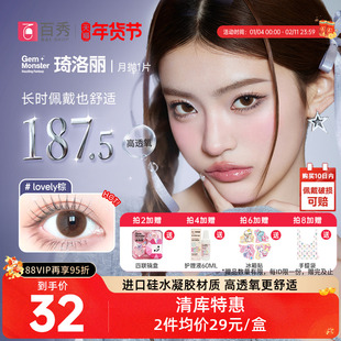 清库】明基Gem Monster琦洛丽美瞳硅水凝胶月抛1片自然大小直径