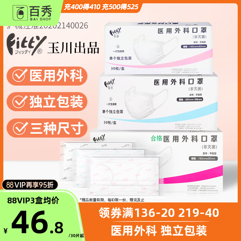 fitty/菲蒂医用外科口罩独立包装