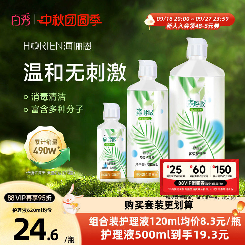 海俪恩隐形眼镜护理液森呼吸500ml+120ml大小瓶美瞳冲洗液眼药水图片