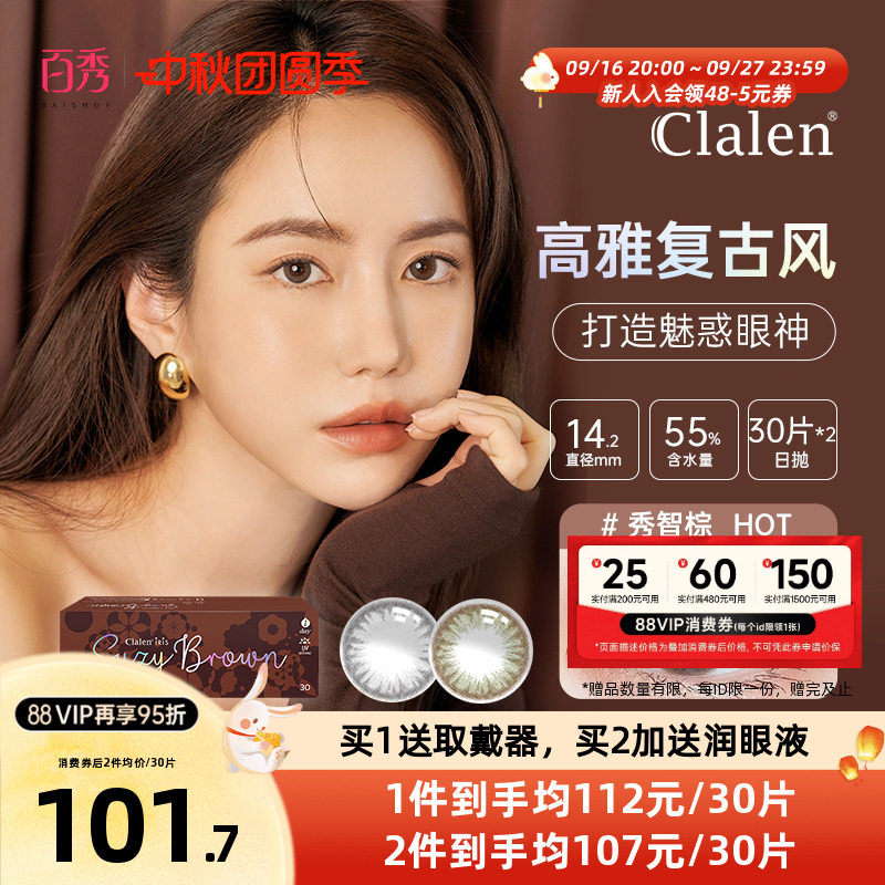 Clalen茵洛美瞳日抛60片装彩色隐形眼镜秀智灰混血大小直径图片