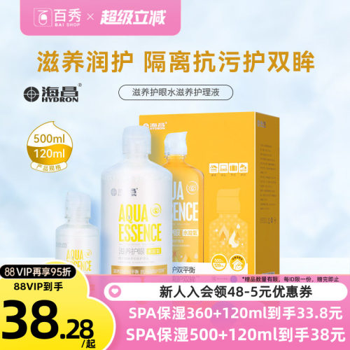 海昌护理液60ml保湿隐形近视眼镜500ml+120ml小瓶装美瞳清洗药水