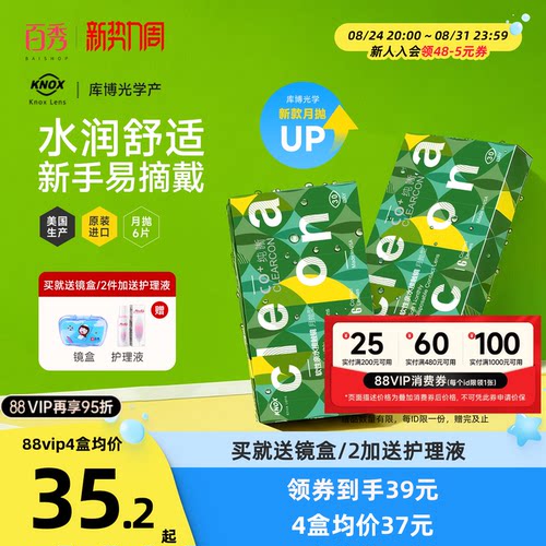 库博倍新同款诺思纯晰隐形眼镜水凝胶月抛6片装