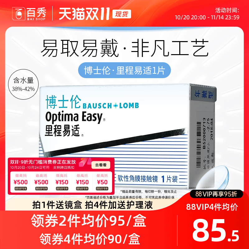 博士伦隐形近视眼镜年抛里程易适1片装旗舰店官网正品透明片