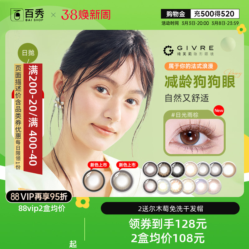 预售】绮芙莉Givre美瞳日抛盒30片大小直径cos彩色隐形眼镜近视女