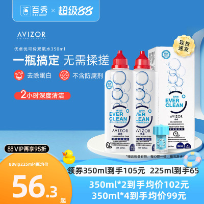 咨询优惠]优卓优可伶双氧水中和片角膜塑形镜隐形眼镜护理液350ml