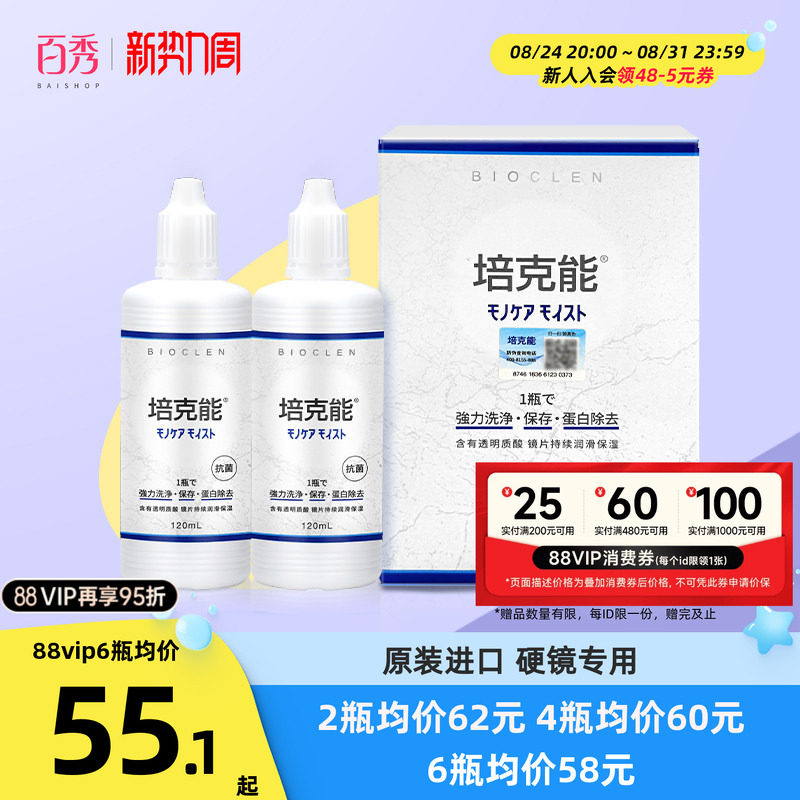 日本培克能护理液RGP硬性隐形眼镜护理液120ml*4瓶角膜镜ok镜正品