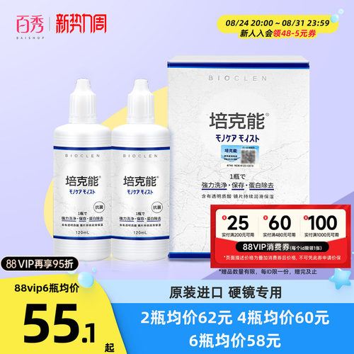 日本培克能护理液RGP硬性隐形眼镜护理液120ml*4瓶角膜镜ok镜正品