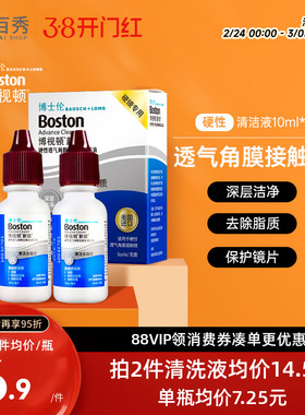 博士伦博视顿硬性角膜塑性镜RGP/OK镜清洁液10ml*2清洗液护理液