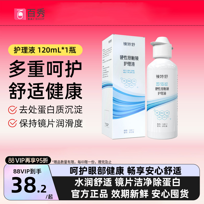 镜特舒硬镜硬性隐形眼镜RGP/OK镜用角膜塑性镜护理液润眼液组合装